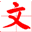 中國(guó)公文網(wǎng)