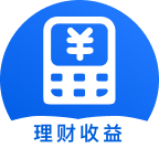 好算計算器利息